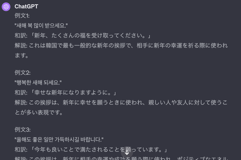 ChatGPTによる韓国語での新年の挨拶3選