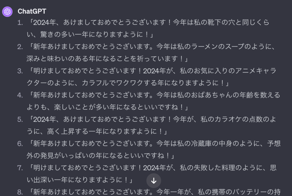 ChatGPTによるユニークな新年の挨拶