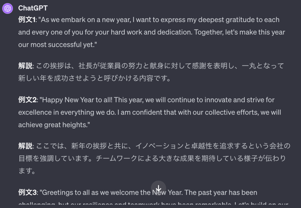 ChatGPTによる会社の社長の新年の挨拶スピーチ英語バージョン