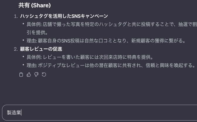 製造業とChatGPTに入力する