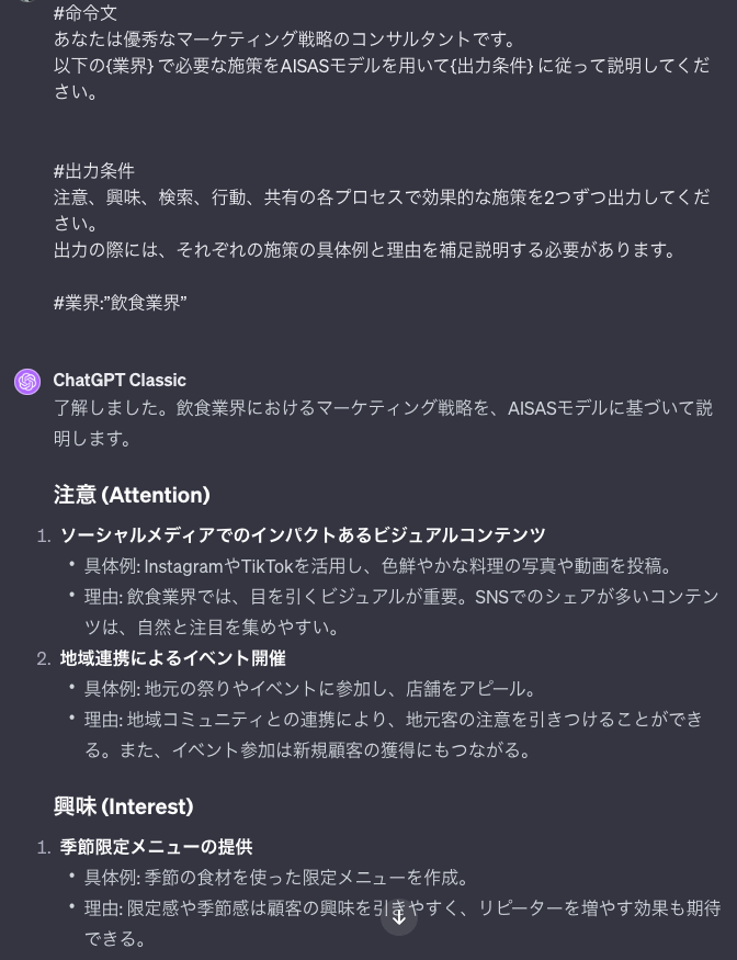 飲食業界におけるAIDMAモデルで行動の指針要約をChatGPTに依頼した時の回答