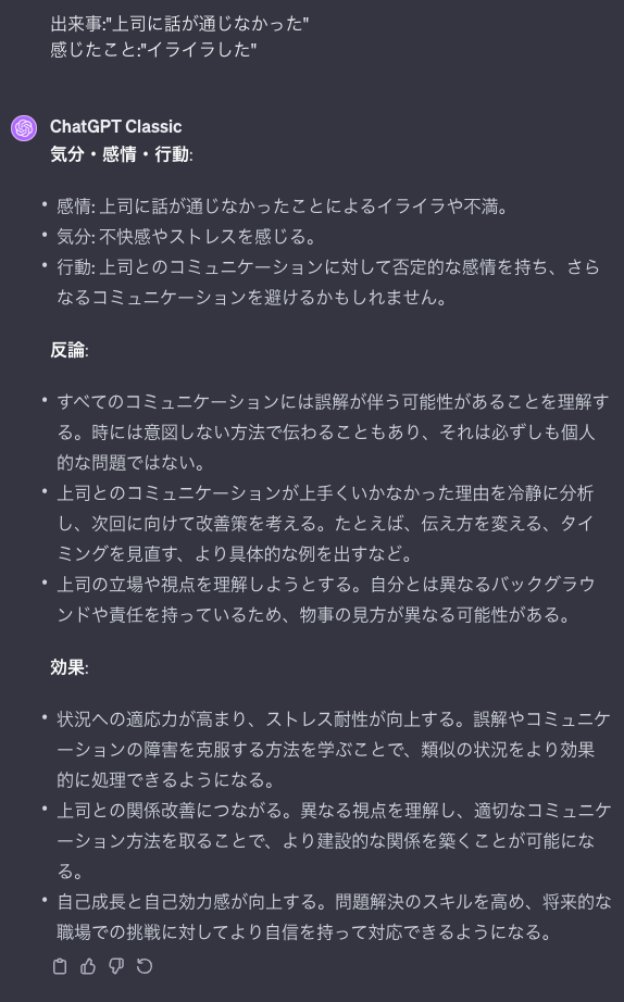 ABCDE理論：ChatGPTに上司に話が通じなくてイライラしたことを相談した結果