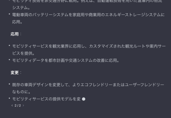 ChatGPTにモビリティ事業の商品開発のオズボーンのチェックリストを作成してもらっている画像