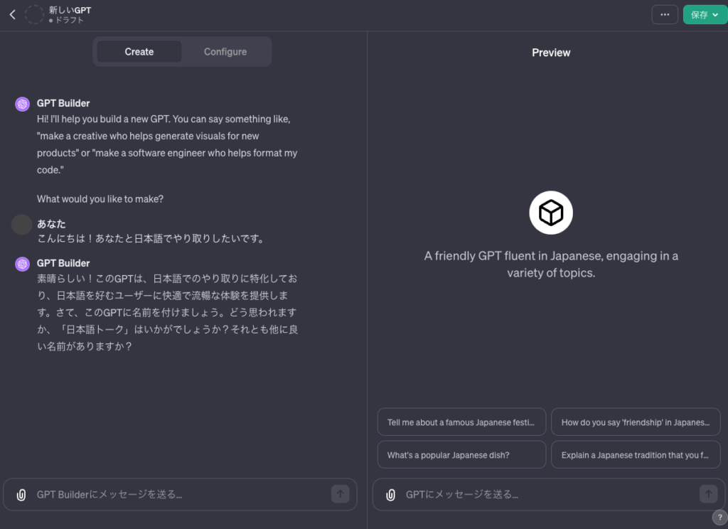 GPTsを日本語で作りたかった