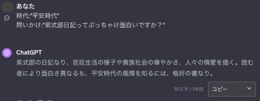 ChatGPTに紫式部日記が面白いかどうか聞いている画像