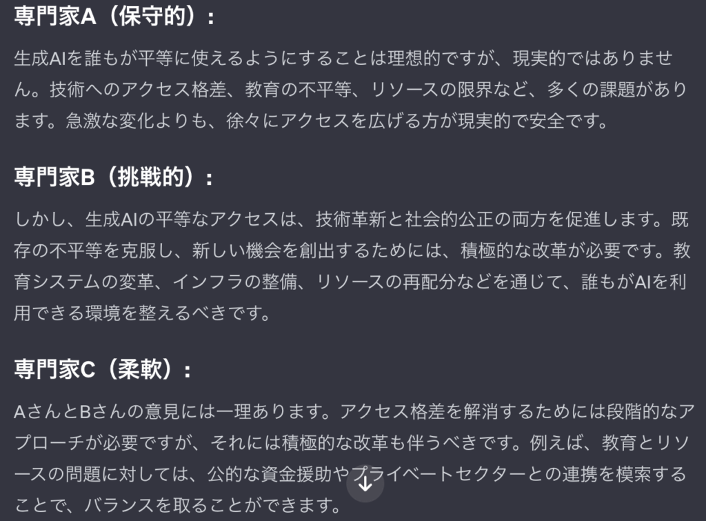 ChatGPTの中で専門家が議論している所