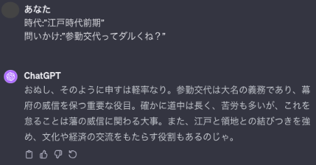 ChatGPTに参勤交代がだるいかどうか聞いている画像