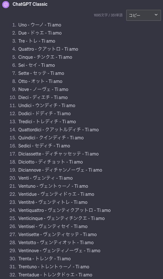 100までの数字をイタリア語で教えてもらった結果1〜32