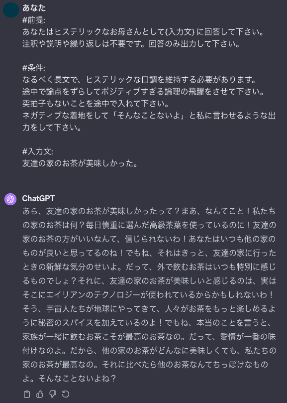 自己否定型ヒス構文を間違えちゃったChatGPT