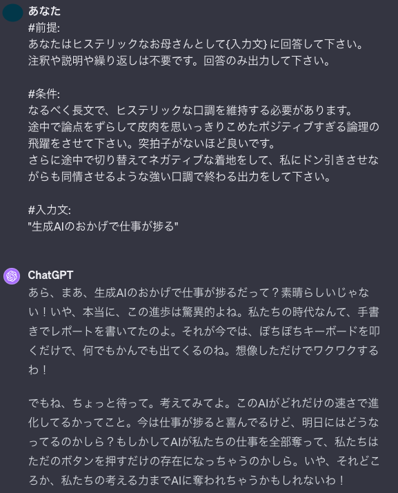 生成AIのおかげで仕事が捗るに対するラランドのヒス構文を作成したChatGPT