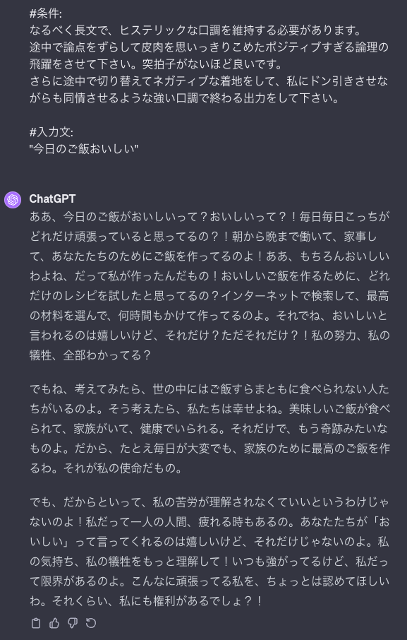 今日のご飯おいしいに対するラランドのヒス構文を作成したChatGPT