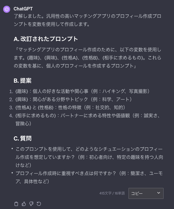 自由度の高いマッチングアプリプロフィールを作りたい