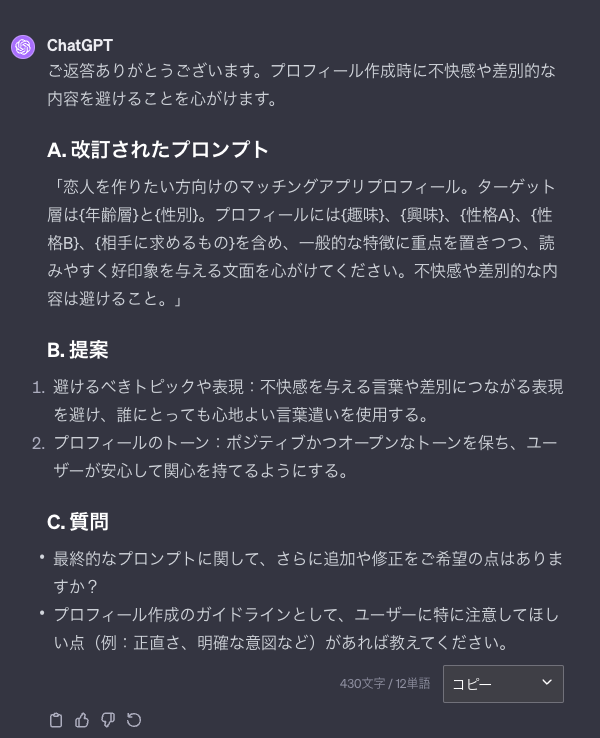 不快な出力は避けるようChatGPTに言い聞かせる