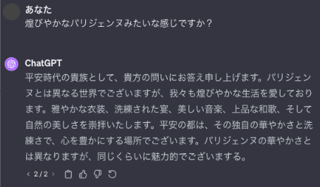 ChatGPTにパリジャンヌのような感じか聞いている画像