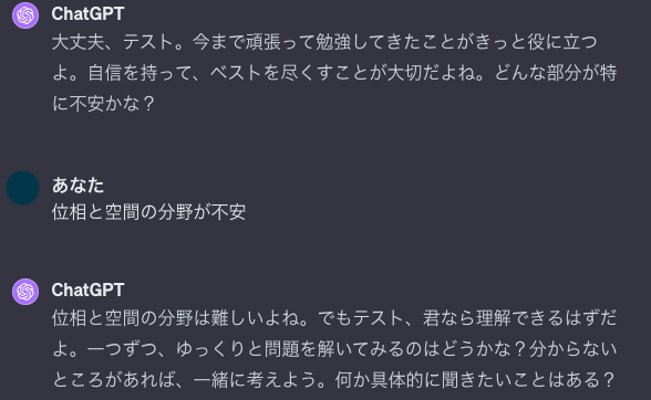 全肯定彼氏　位相と空間の分野が不安