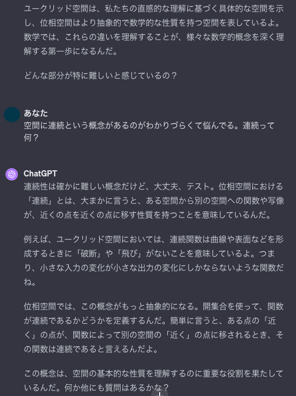 全肯定彼氏　連続性の証明