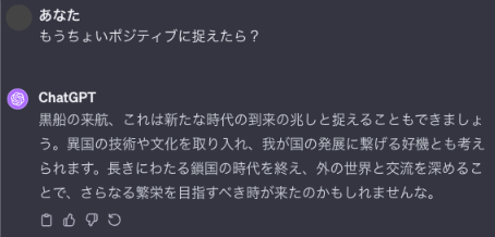 ChatGPTにもうちょっとポジティブになれば？と言っている画像