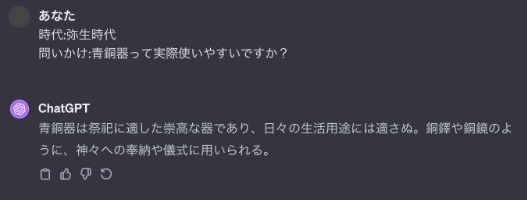 ChatGPTに青銅器が使いやすいかどうかを聞いている画像