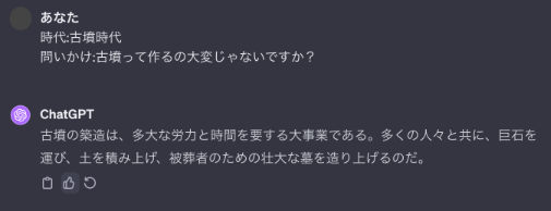 ChatGPTに古墳を作るのが大変かどうか聞いている画像