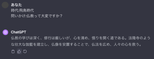 ChatGPTに仏教が大変かどうか聞いている画像