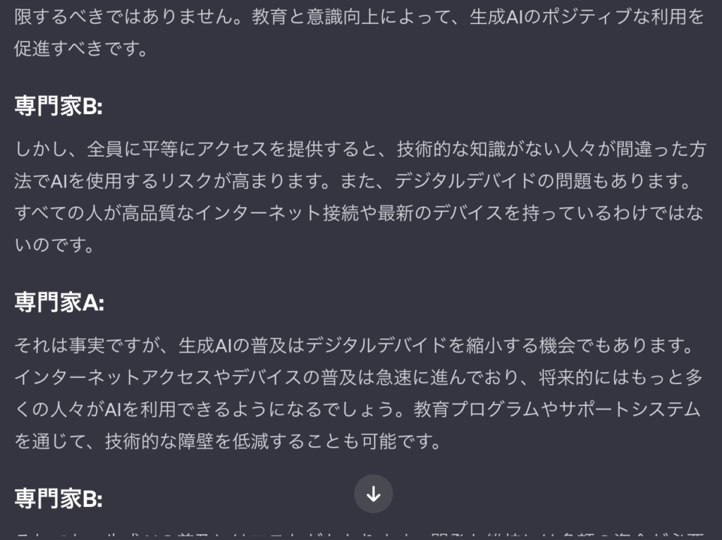 ChatGPTの中で専門家が議論している所