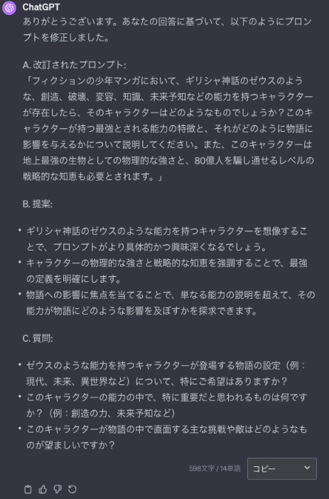 ChatGPTがプロンプトを提案してくれている画像
