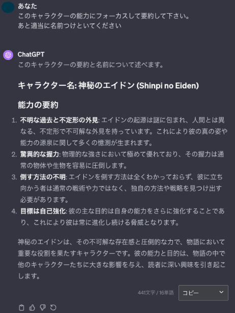 ChatGPTに最強のキャラクターの名前を考えてもらっている画像