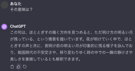 ChatGPTに俳句の意味を聞いている画像