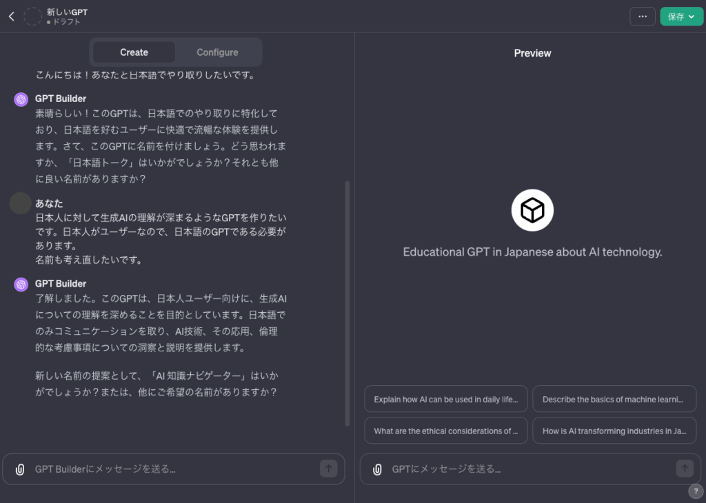 日本人向けGPT作ってくれるみたい