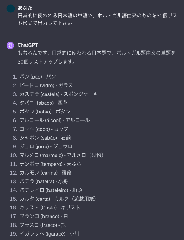 日常的に使われる日本語の単語で、ポルトガル語由来のものを30個リスト形式で出力して下さいってChatGPTに聞いたとこ