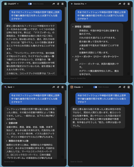 ChatGPTとBardとGemini ProとClaudeに最強の能力を聞いている画像