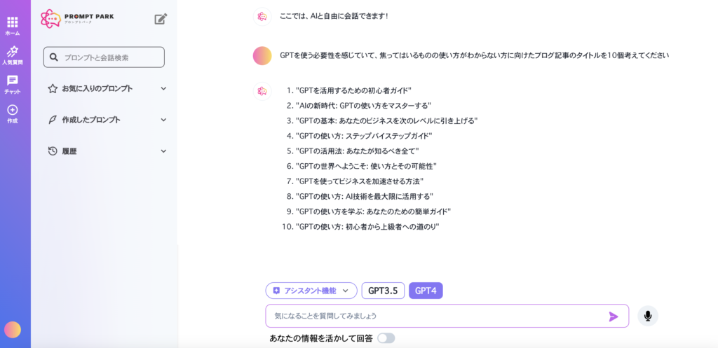 ブログのタイトルをアルサーガGPTに考えさせる