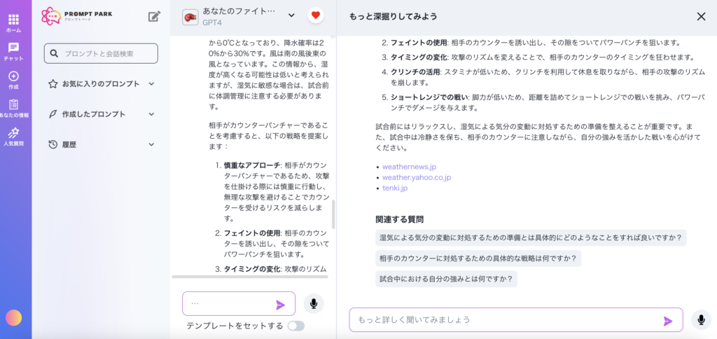 プロンプトパークでは関連質問をメインにできる