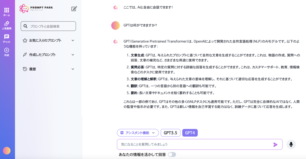 アルサーガプロンプトパーク（GPT）に何ができるのか聞いてみる