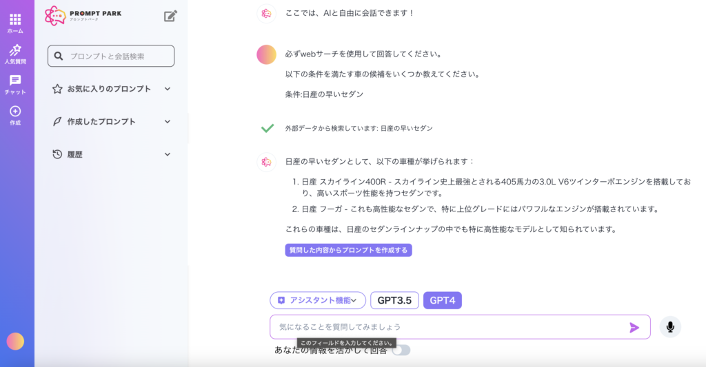 アルサーガプロンプトパーク（GPT-4）での車種回答