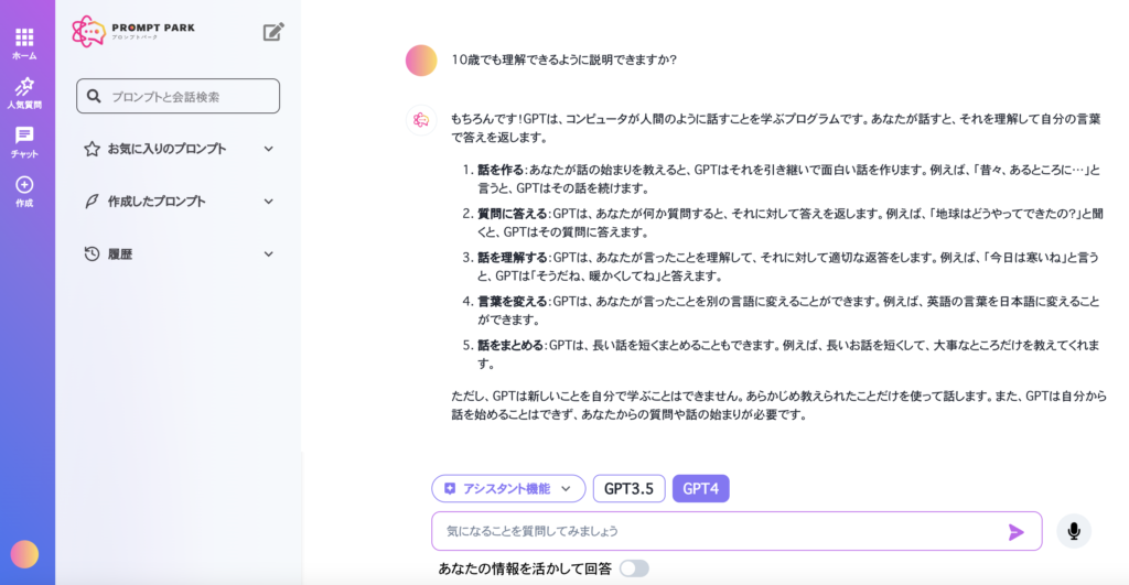 10歳でも理解できるようにGPTを説明させる