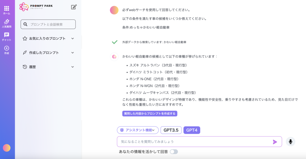 アルサーガプロンプトパーク（GPT-4）での車種回答