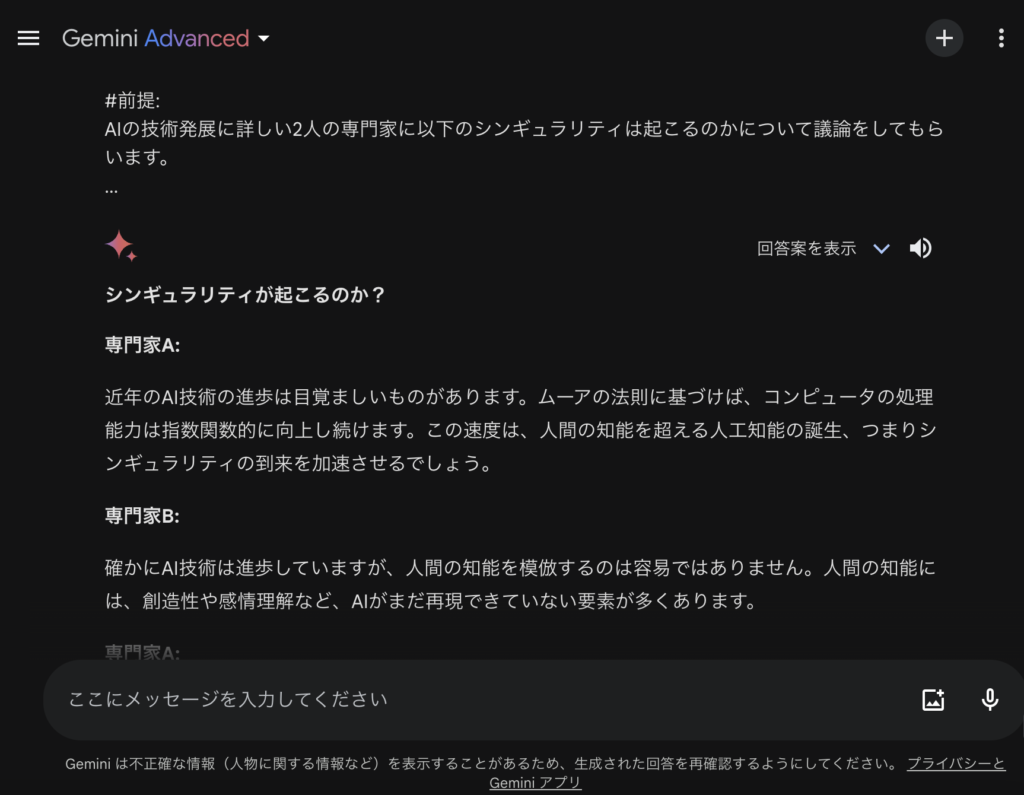 Geminiにシンギュラリティが起こるのかどうかを議論させる