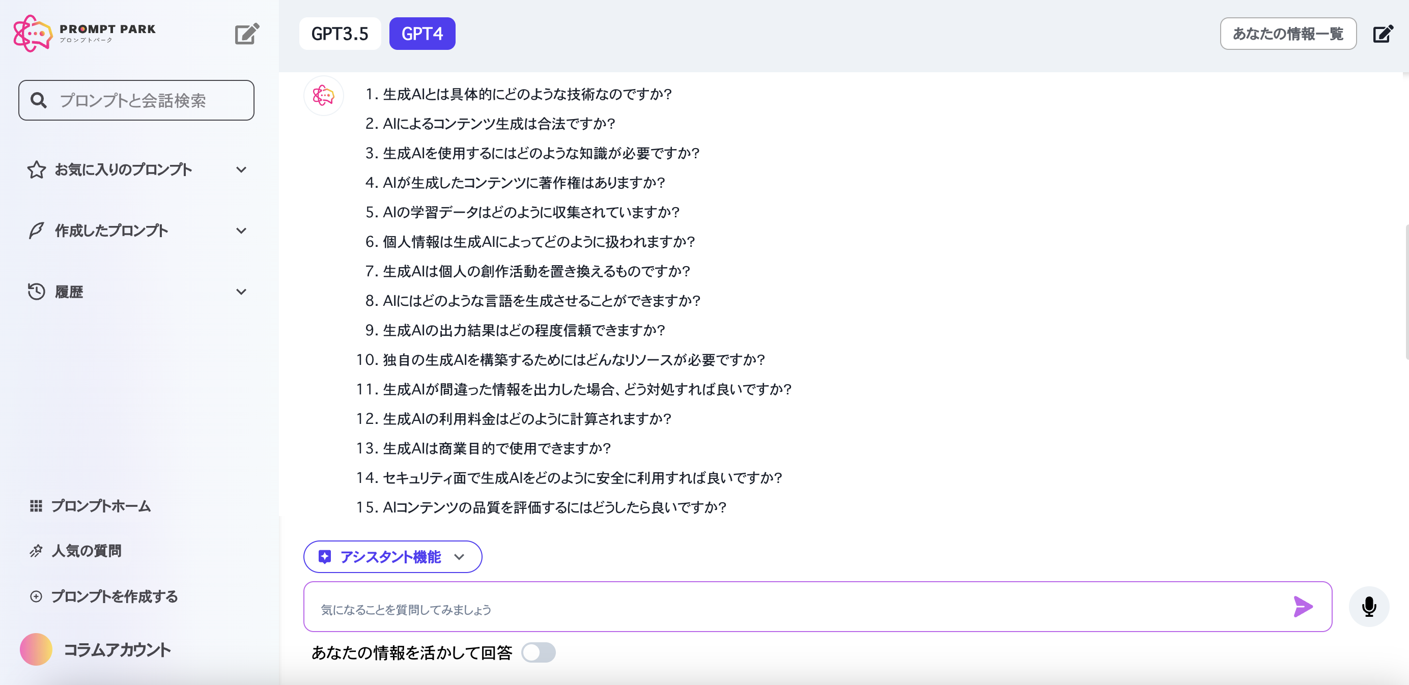 詳しくないので質問わ答えれる範囲のみで、、 AIを使った「よくある質問（FAQ）」の一覧の作り方を解説（例文付き