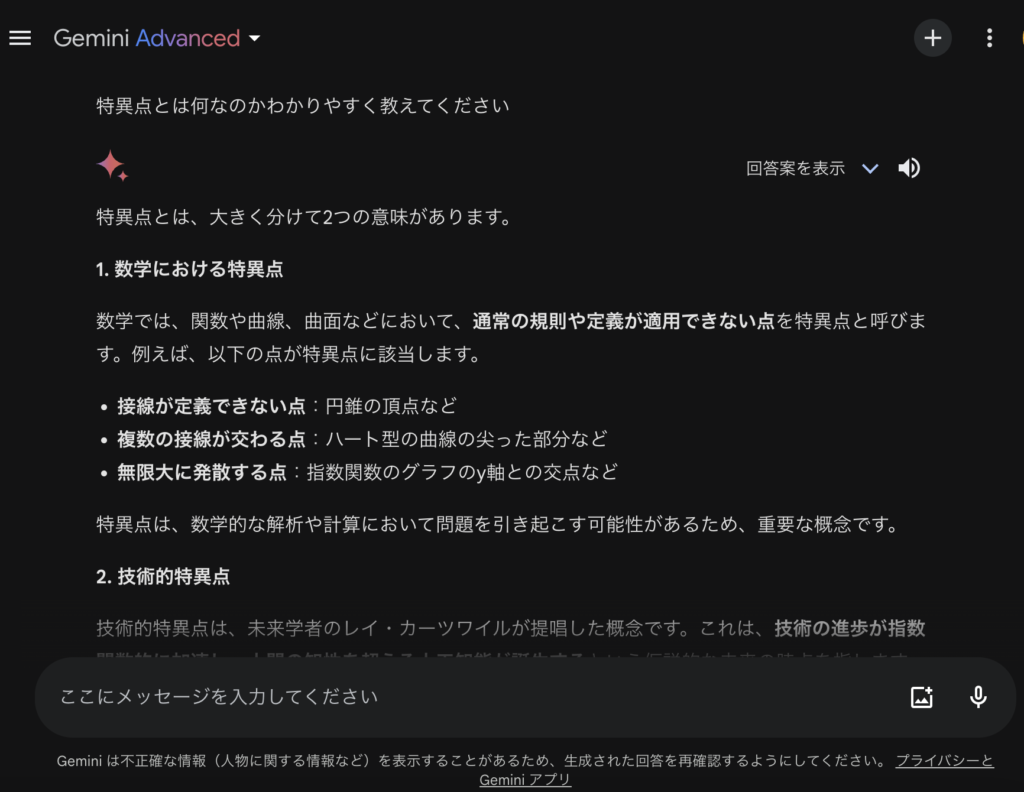 特異点についてGeminiに聞いてみる