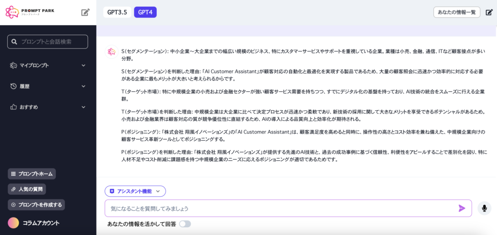 プロンプトパークGPTによるSTP分析結果