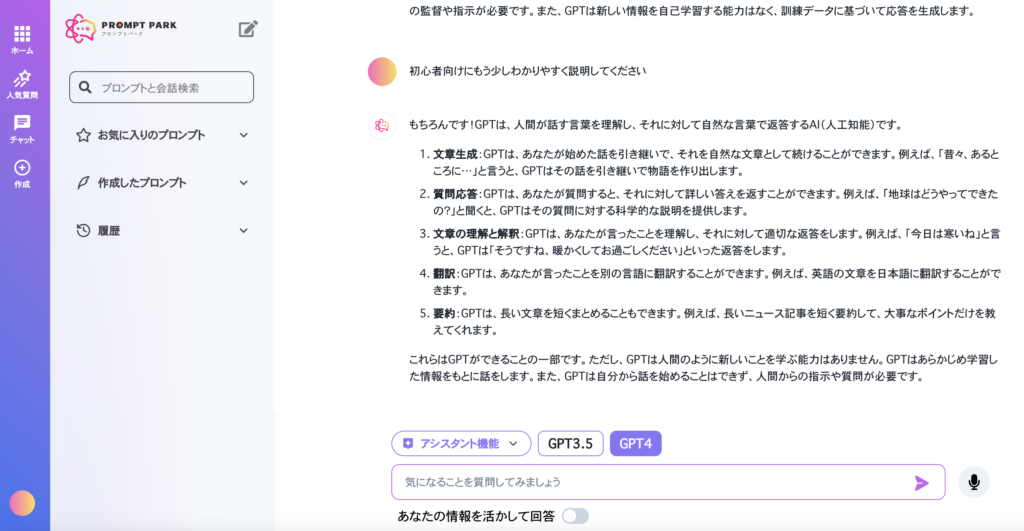 アルサーガプロンプトパーク（GPT-4）にわかりやすい説明をさせる