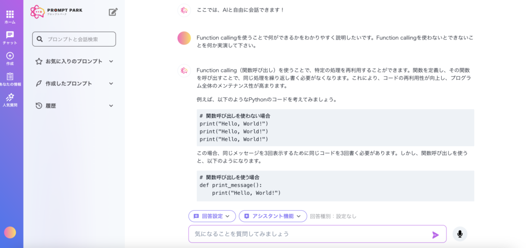プロンプトパークGPT-3.5による関数呼び出し実演