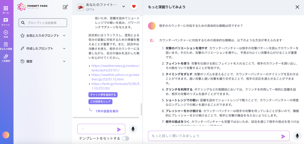 プロンプトパークの関連する質問からチャットできる