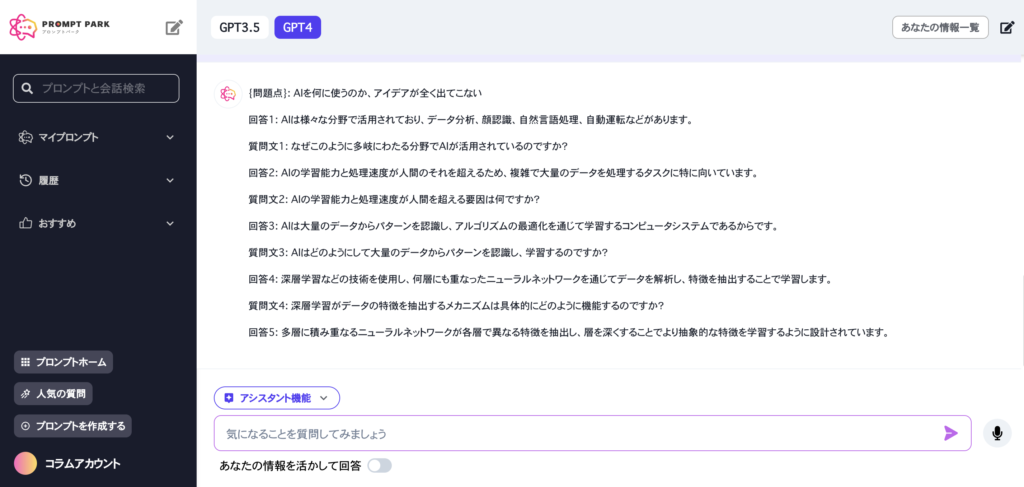 プロンプトパークGPTになぜなぜ分析を行わせるプロンプト