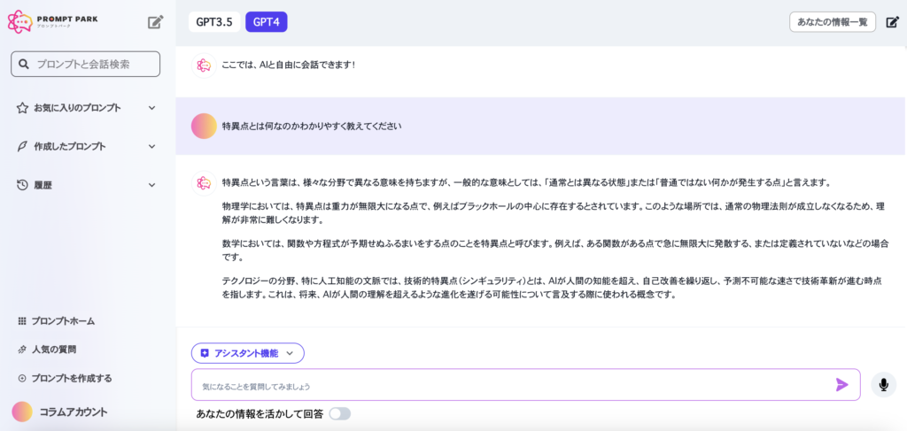 プロンプトパーク（GPT-4）で特異点について聞いてみる