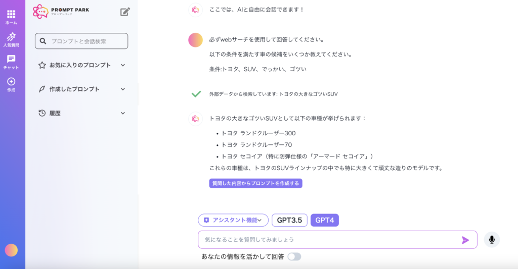 アルサーガプロンプトパーク（GPT-4）での車種回答