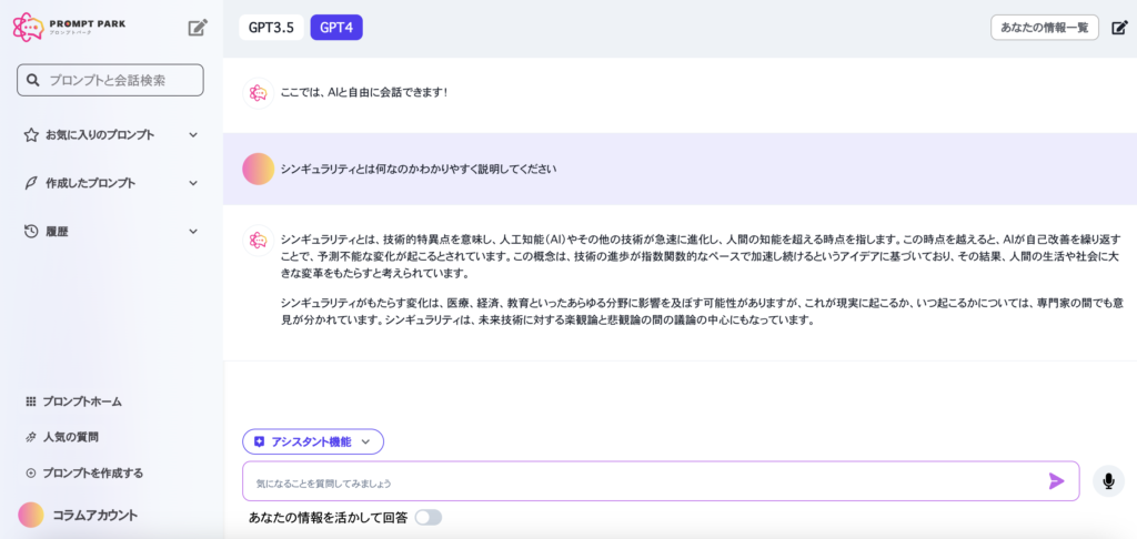 プロンプトパークでシンギュラリティについてGPT-4に聞いてみる