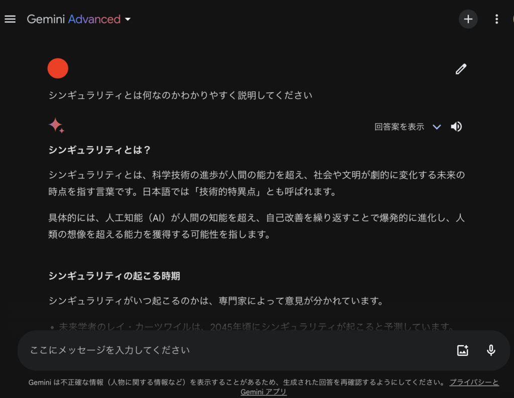 プロンプトパークでシンギュラリティについてGeminiに聞いてみる