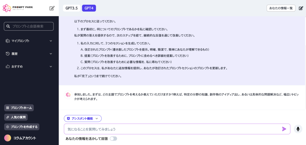 プロンプトパークでゴールシークプロンプトを打った時のGPTの回答